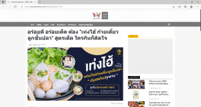 อร่อยดี อร่อยเด็ด ต้อง "เท่งไฮ้ ก๋วยเตี๋ยวลูกชิ้นปลา" สูตรเด็ด ใครกินก็ติดใจ